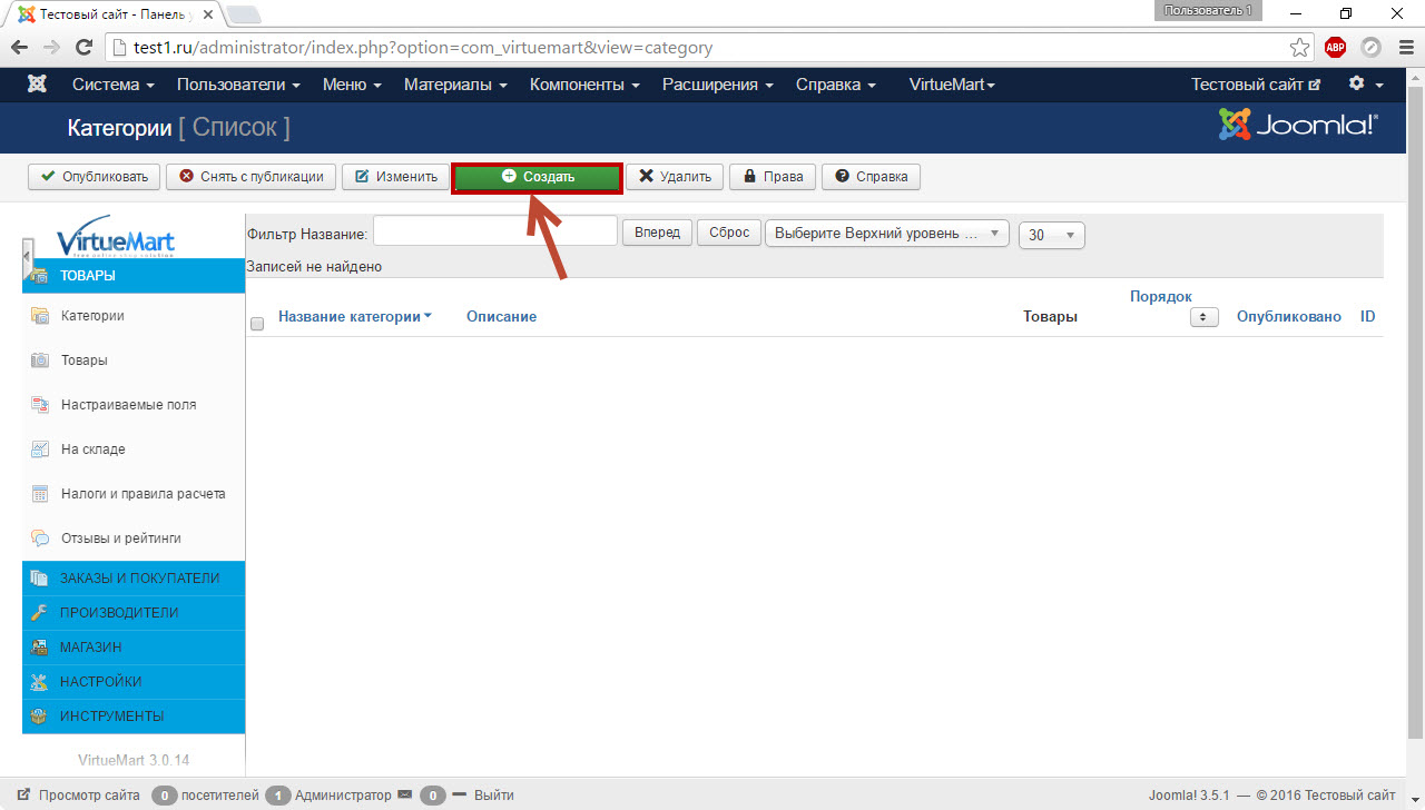 Создание категории