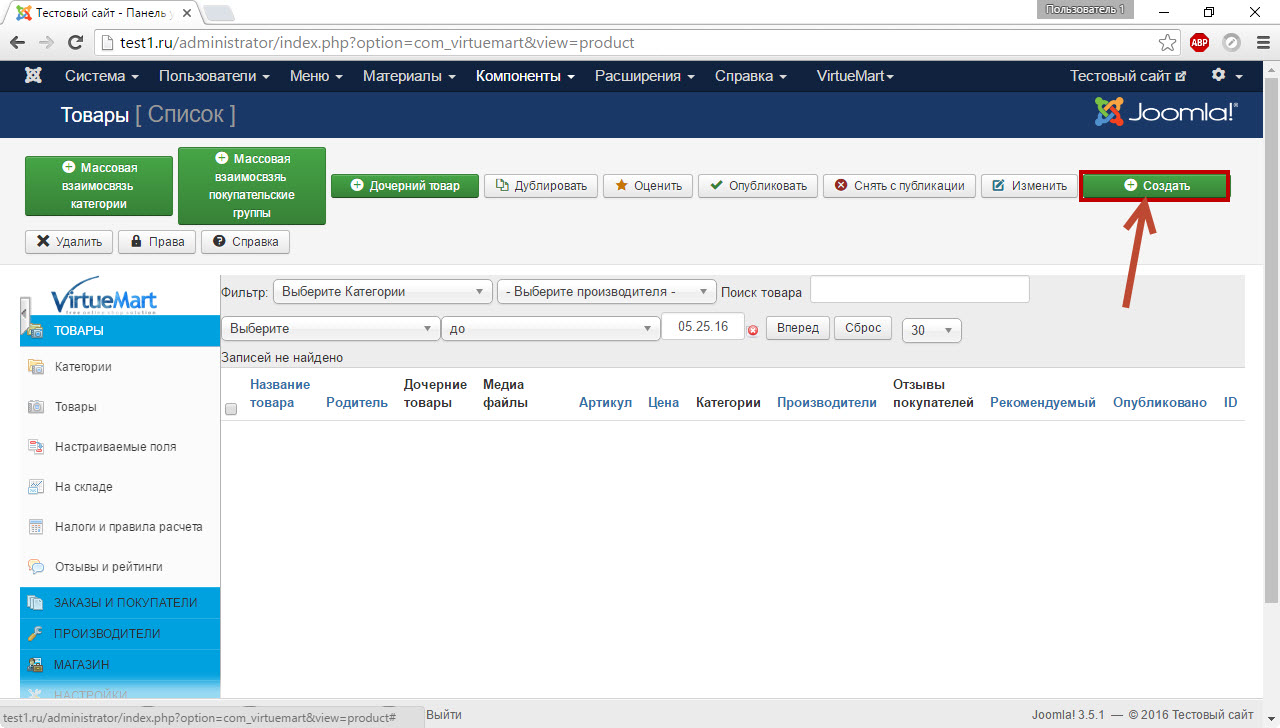 Добавляем первый товар