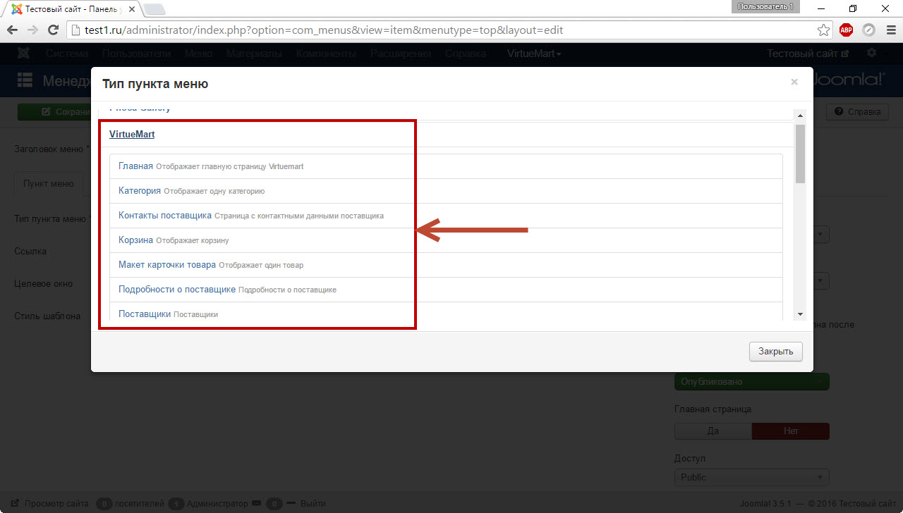 Выводим пункт меню